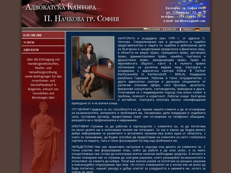 Website design : Law office P. Nachkova, Sofia