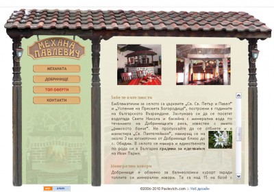 web development - Tavern Pavlevich - Dobrinishte - 